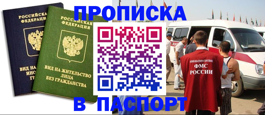 прописка в Наволоках