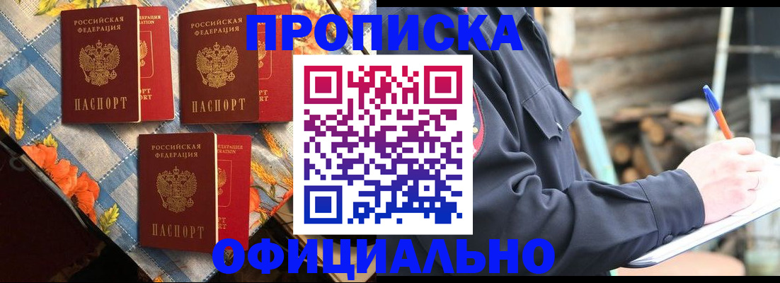 прописка штамп в Наволоках