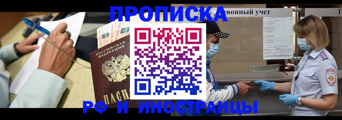 прописка законно в Наволоках